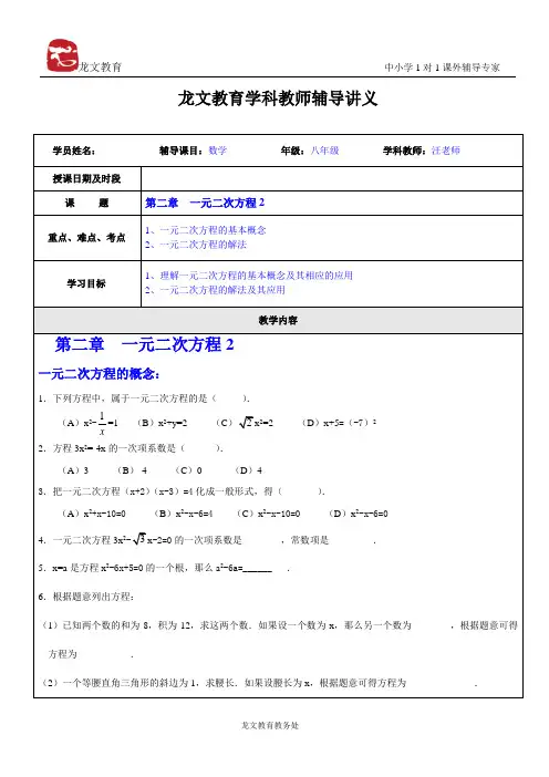 第二章 一元二次方程2 讲义
