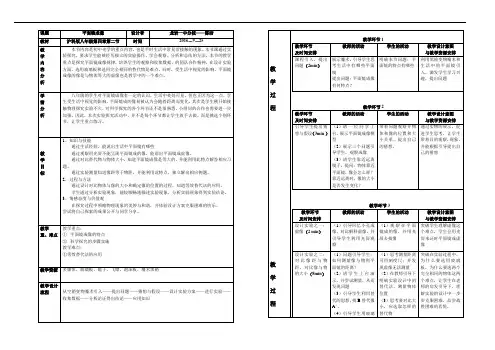 平面镜成像教学设计 2