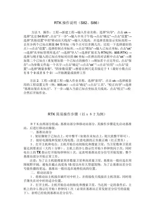 RTK操作说明