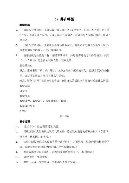 部编版二年级语文上册《雾在哪里》教案 2