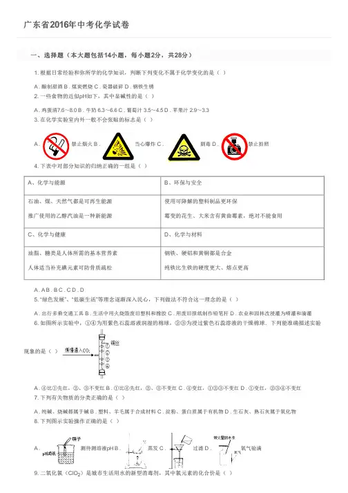 广东省2016年中考化学试卷及参考答案