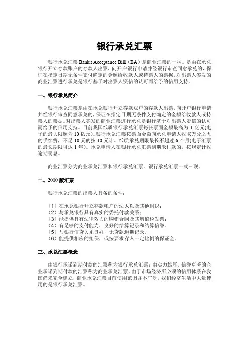 商业银行承兑汇票