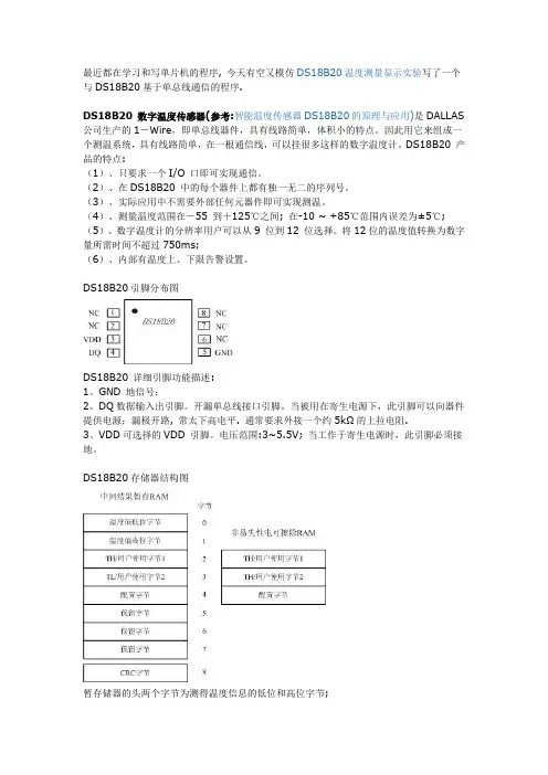 ds18b20详解及程序