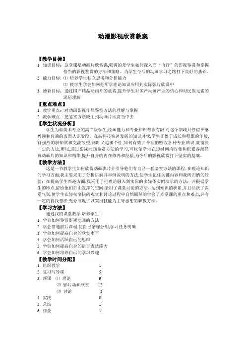 动漫影视欣赏教案