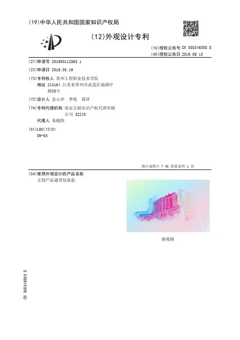 【CN305346303S】文创产品通用包装盒【专利】