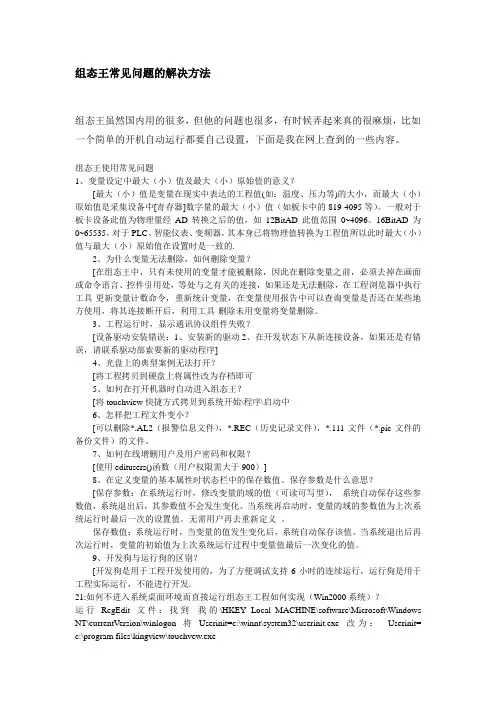 组态王常见问题的解决方法
