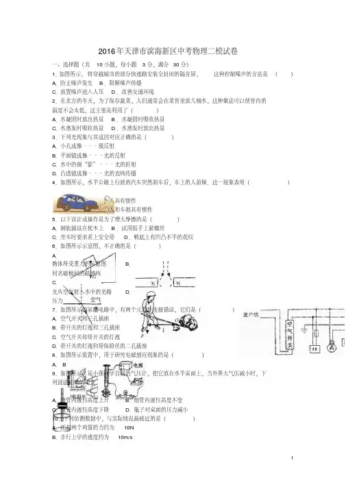 天津市滨海新区中考物理二模试卷(含解析)【含答案】
