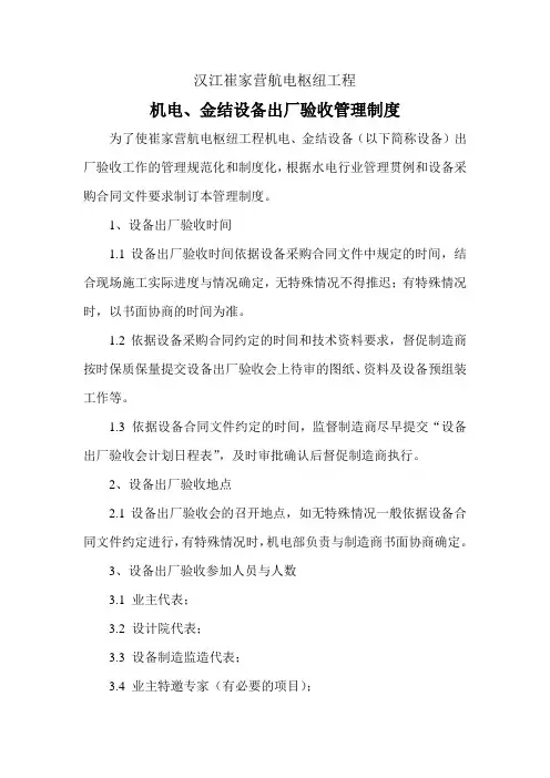 出厂验收管理制度
