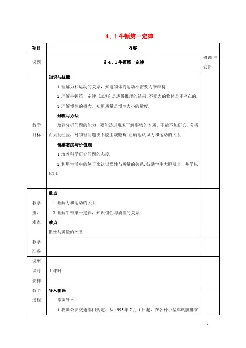 安徽省长丰县高中物理第四章牛顿运动定律4.1牛顿第一定律教案新人教版必修1课件
