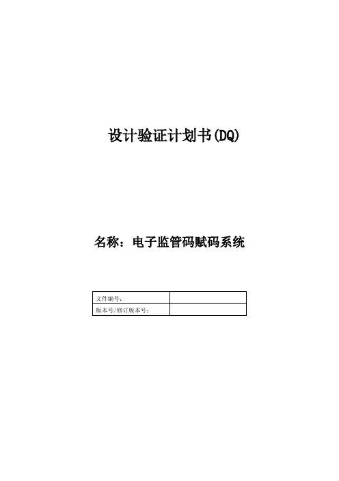 电子监管码赋码系统DQ(1)