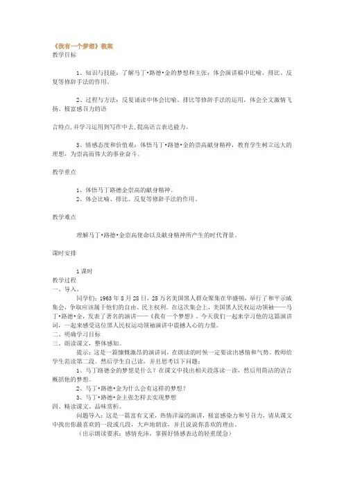 《我有一个梦想》教案