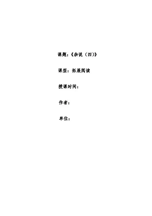 初中语文_初中语文《杂说》教学设计学情分析教材分析课后反思
