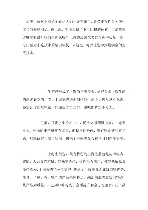 上海德志生煎包加盟