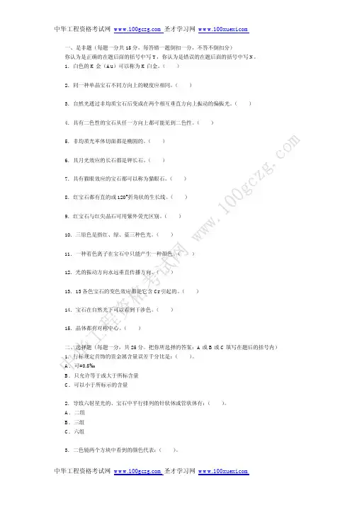 珠宝鉴定一