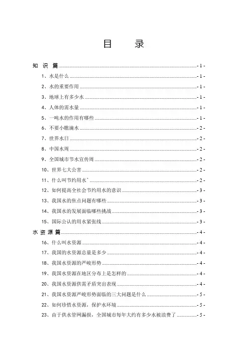 节水应知应会读本