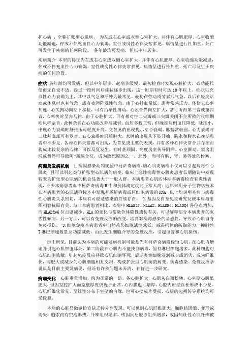 扩心病