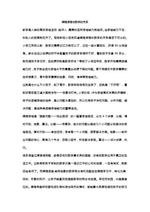 编程课程与数学的关系