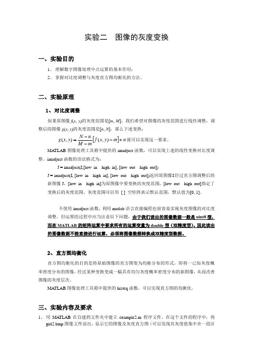 matlab图像的灰度变换