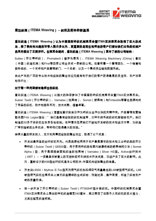 意达织造( ITEMA Weaving ) - 织机及附件的新基准