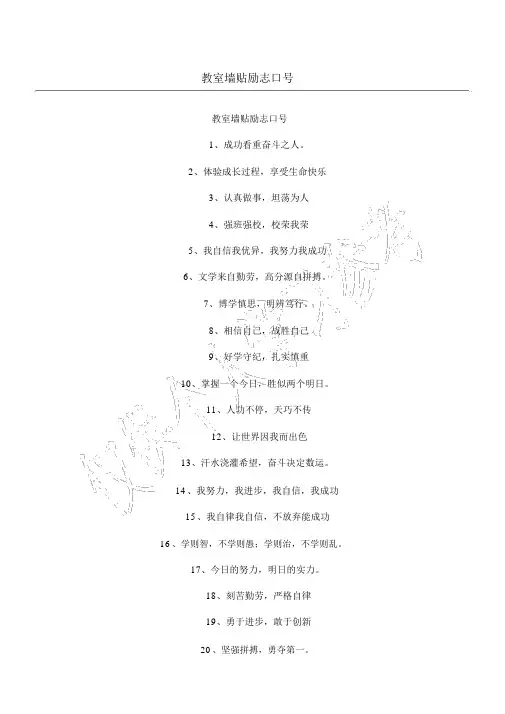 教室墙贴励志标语