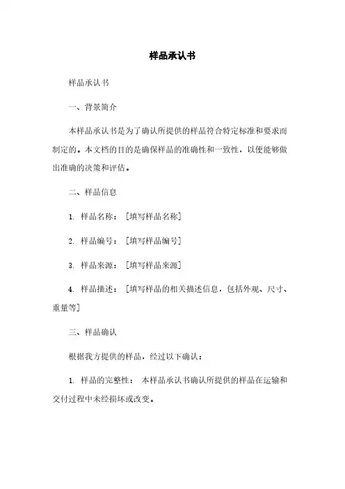 样品承认书