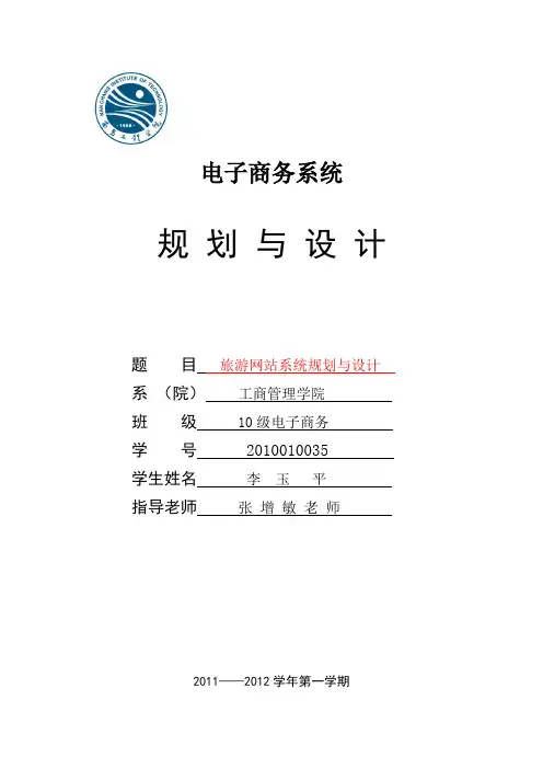 电子商务系统规划与设 计