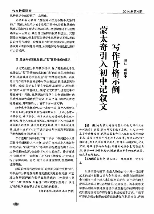 蒙太奇引入初中记叙文写作升格示例