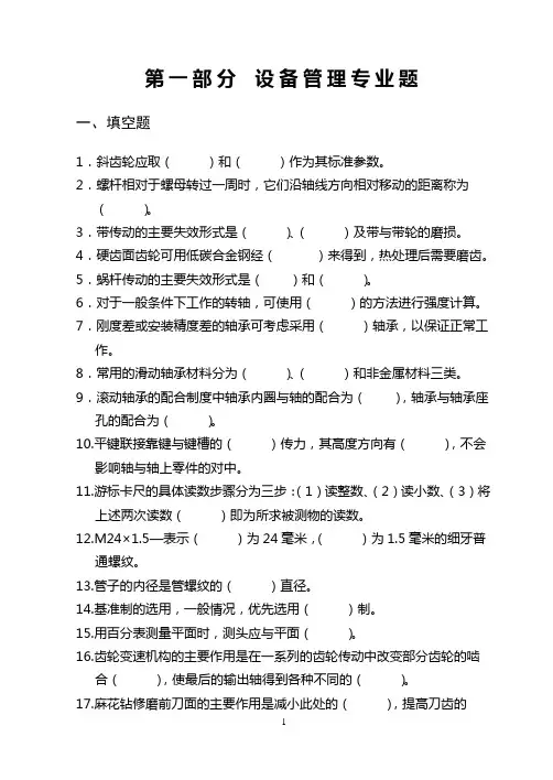 机械、液压参考题1