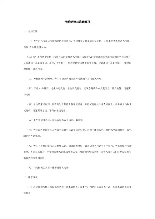 考场纪律与注意事项