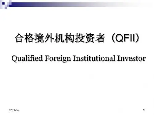 QFII