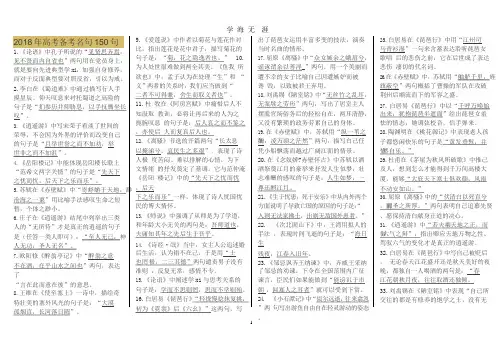 2018年高考备考名句150句.pptx