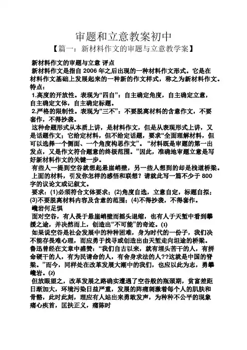 审题和立意教案初中