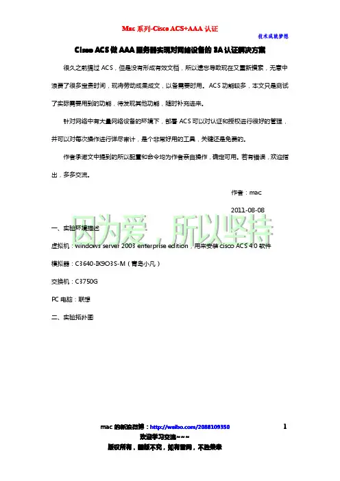 Cisco ACS+AAA认证-Mac系列