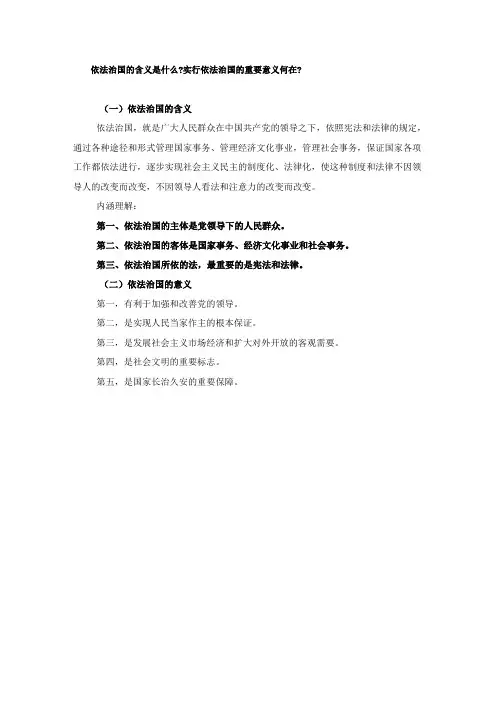依法治国的含义及意义