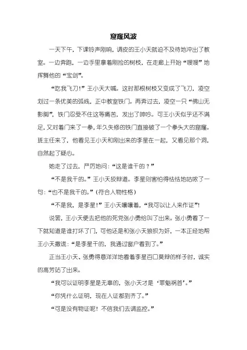 叙事作文：什么的风波半命题作文600字