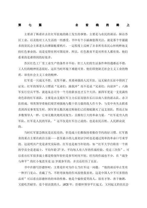 红星照耀中国—章