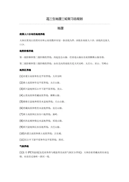 高三文综三轮复习总规划