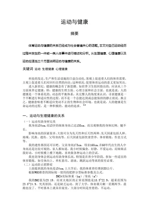 运动与健康的关系 2