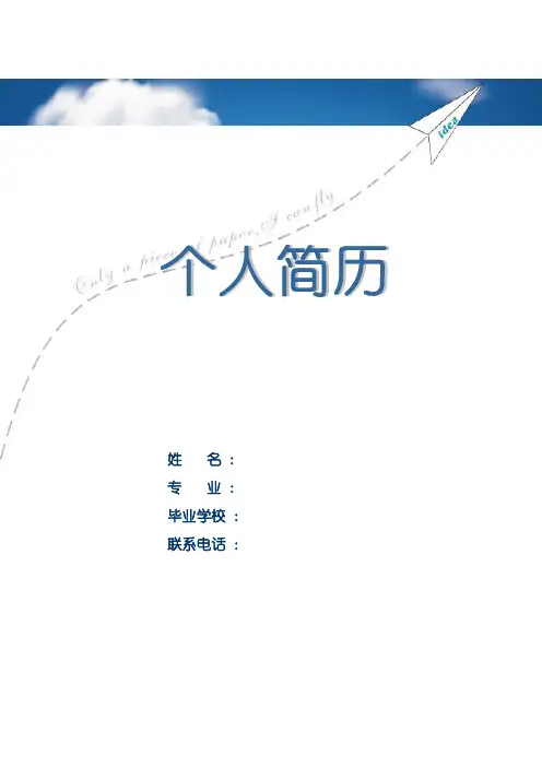 实习个人简历