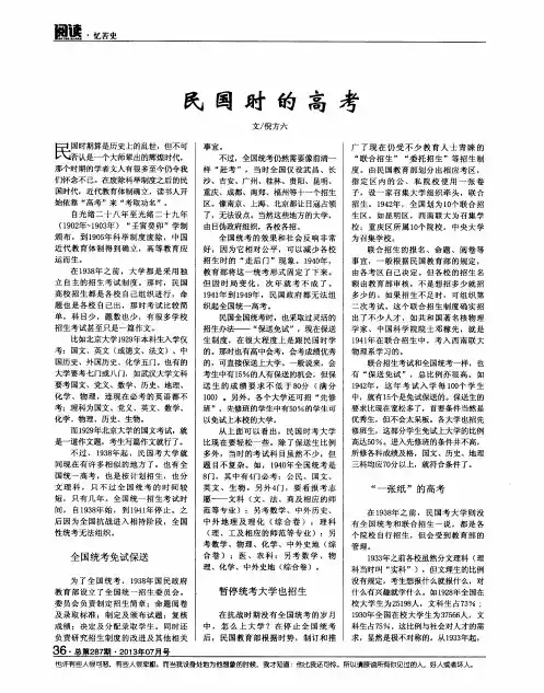 民国时的高考