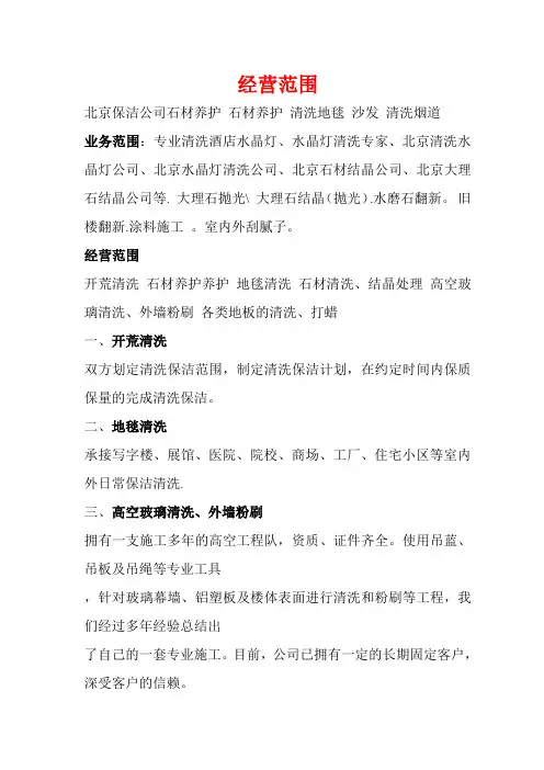 经营范围