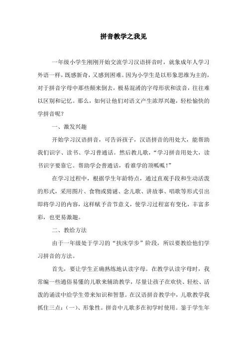 拼音教学之我见