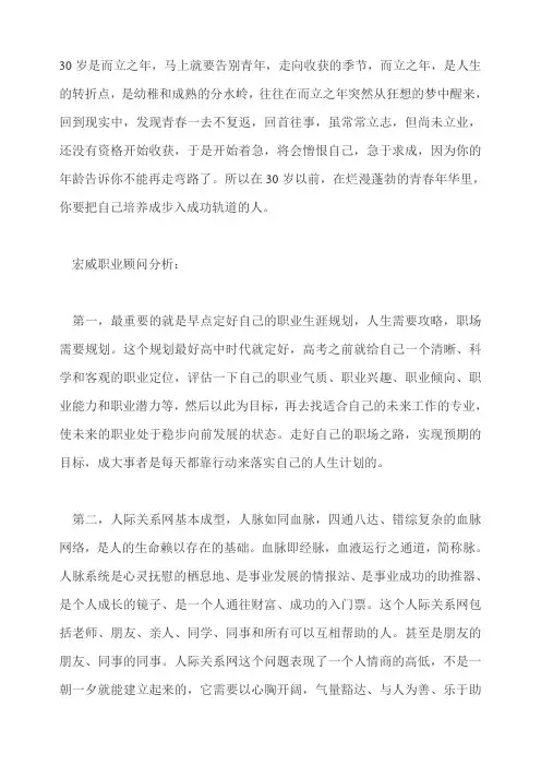 30岁前的目标