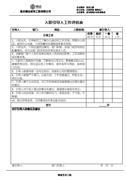 入职引导人工作评估表