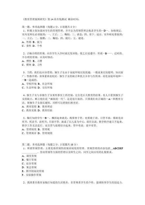 《教育管理案例研究》第14章在线测试