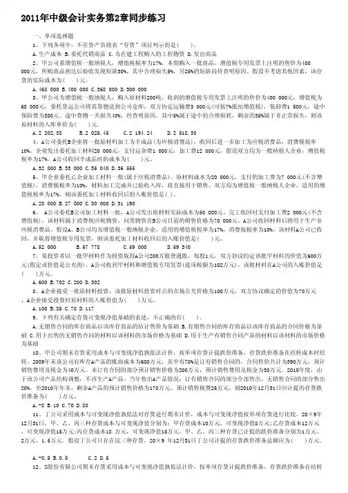 2011年中级会计实务第2章同步练习