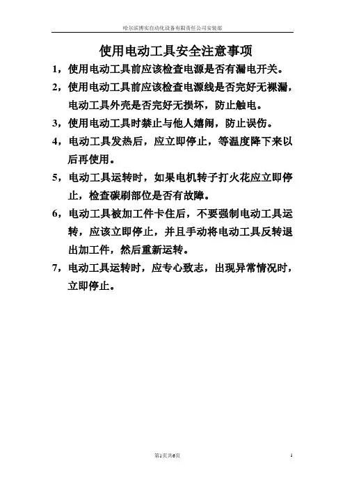 安装调试安全注意事项1