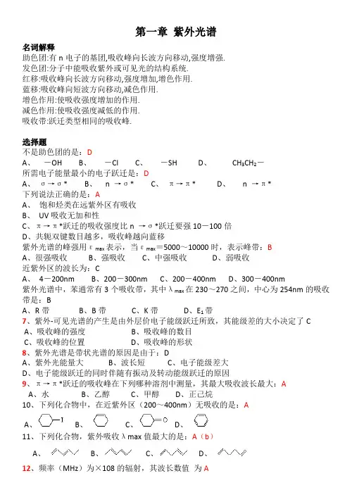 有机化合物波谱解析复习指导
