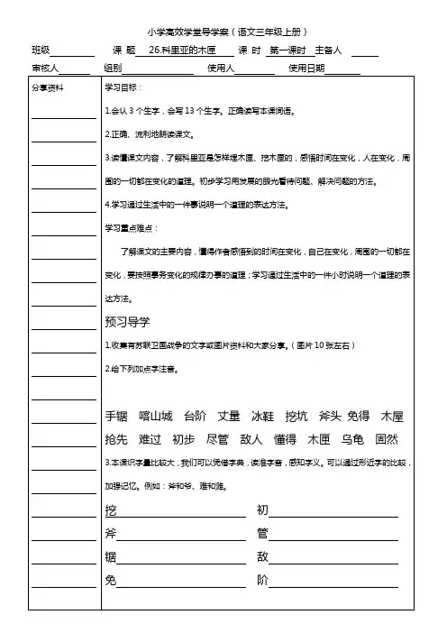 26科里亚的木匣