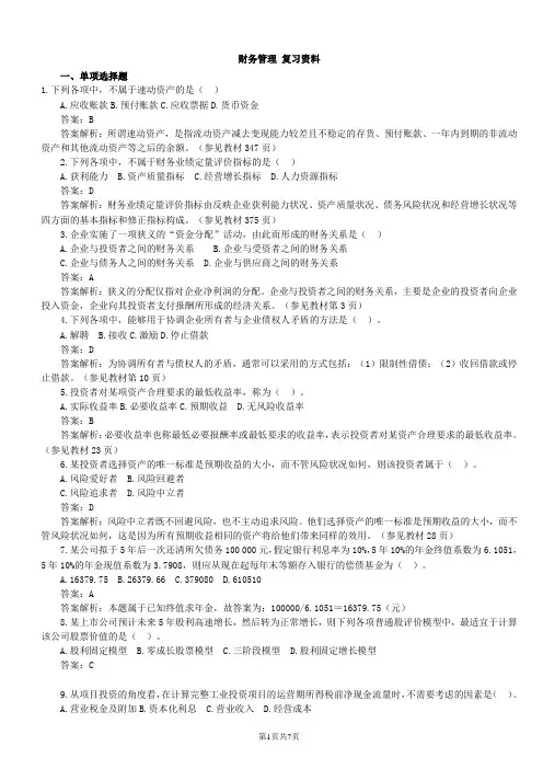 财务管理期末考试复习资料...1